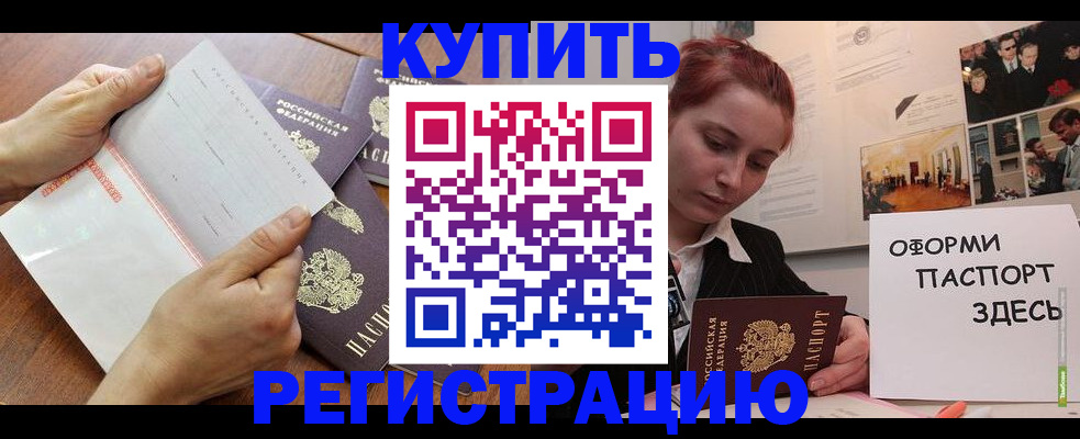 временная прописка в Губкинском