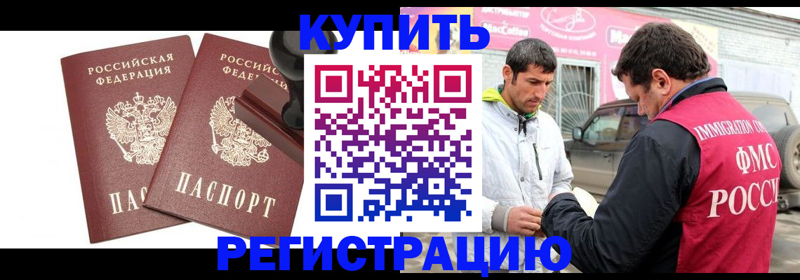 временная регистрация недорого в Губкинском